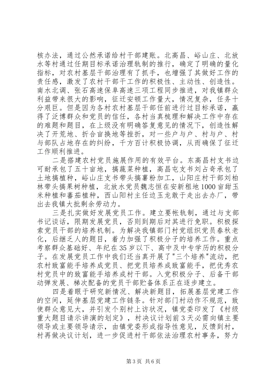 XX年度支部书记党建工作总结_第3页