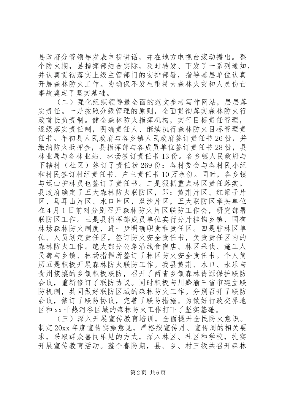 上半年森林防火工作总结 (13)_第2页