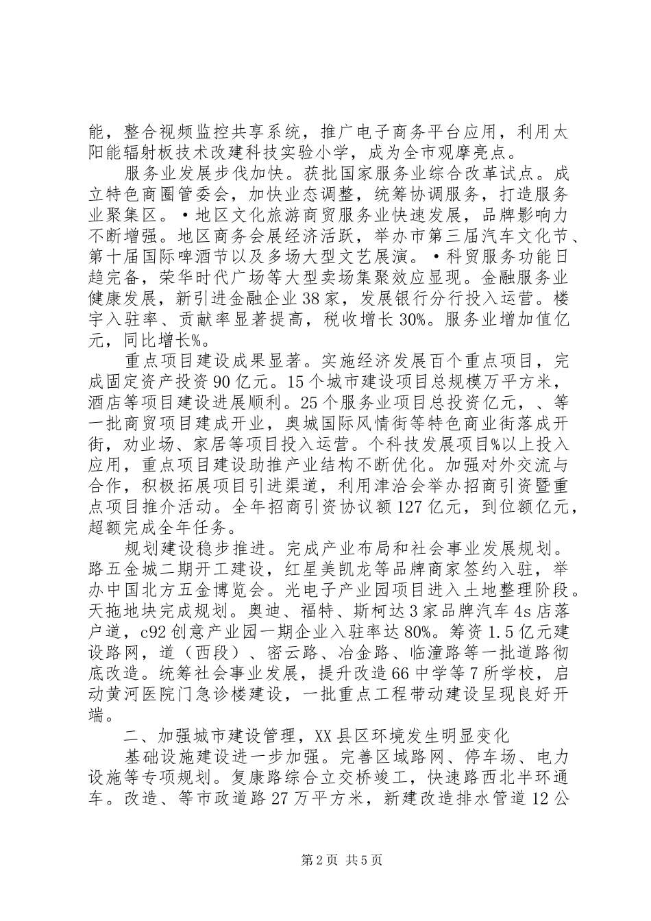 XX年区域经济均衡发展工作总结范文_第2页