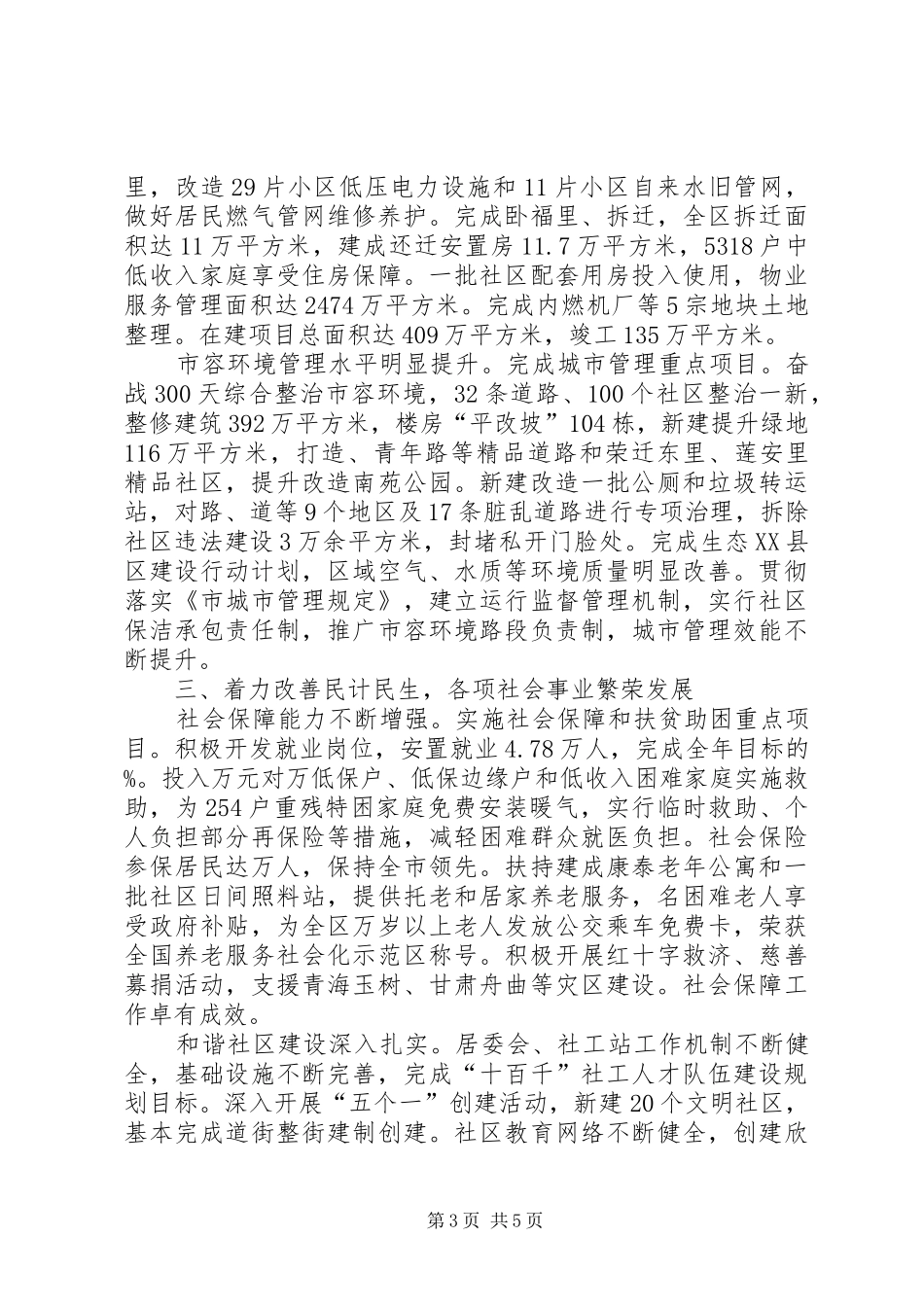 XX年区域经济均衡发展工作总结范文_第3页