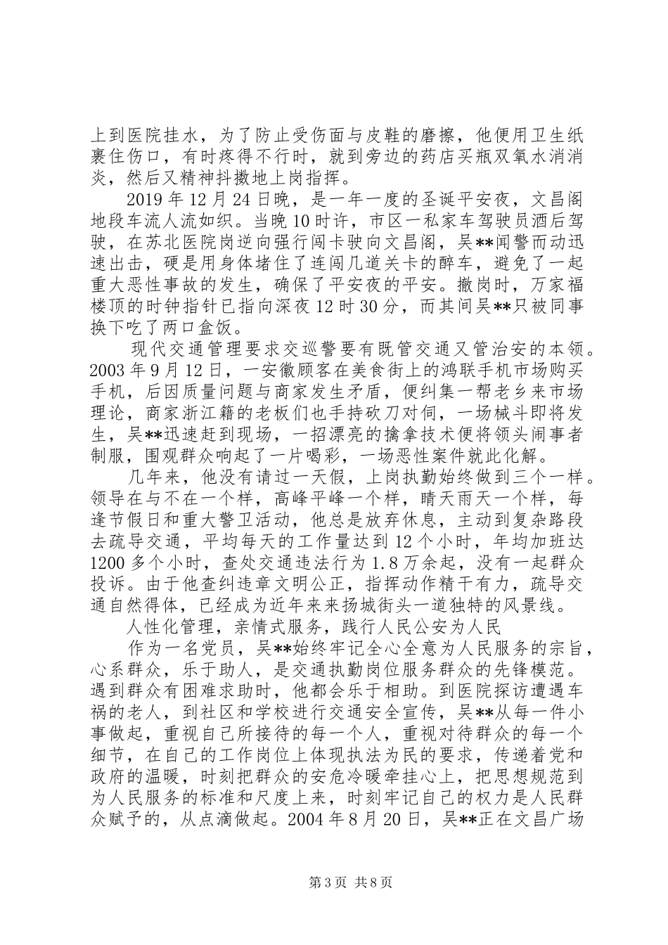 优秀交警个人先进事迹材料汇总_第3页