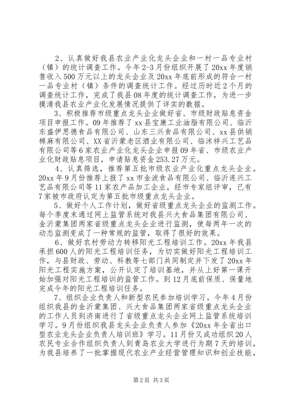 乡镇农业干部年度个人工作总结_第2页