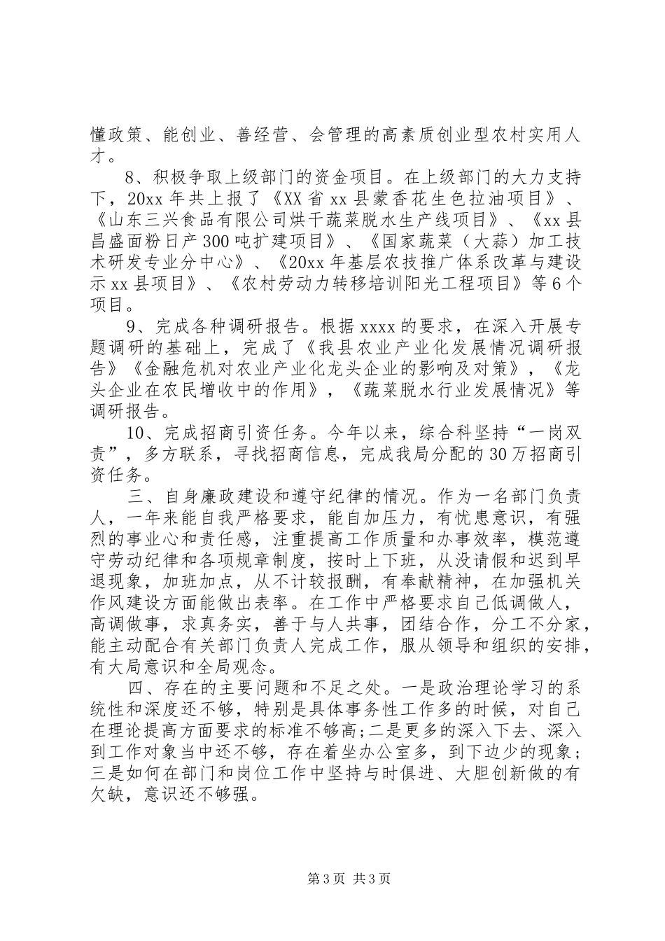 乡镇农业干部年度个人工作总结_第3页
