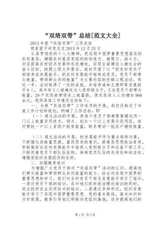“双培双带”总结[范文大全]