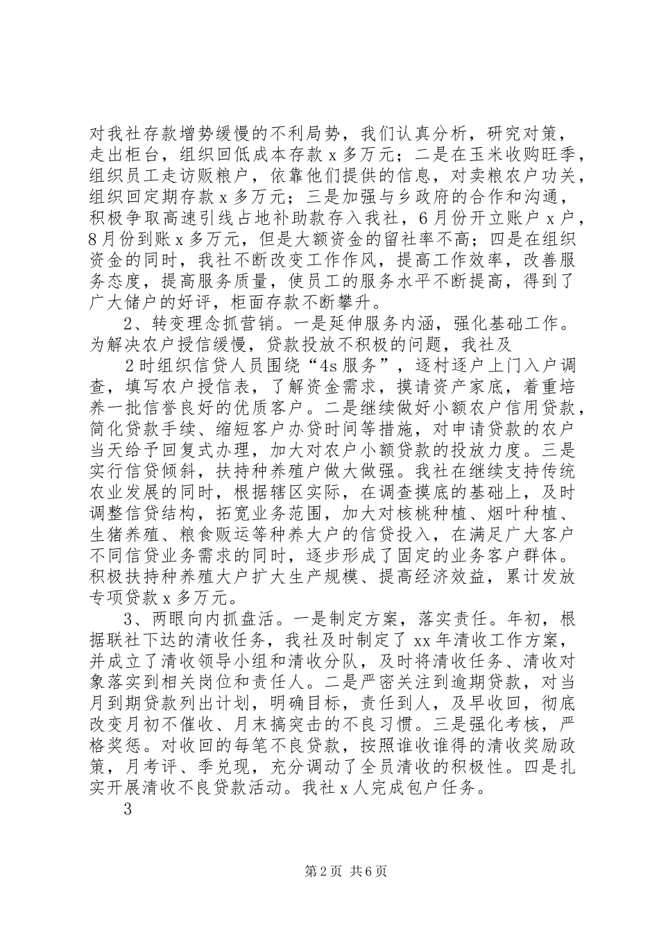 信用社主任年度工作总结_第2页