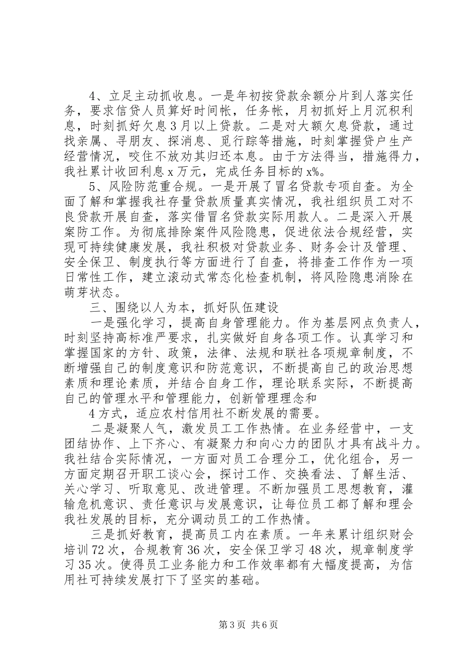 信用社主任年度工作总结_第3页