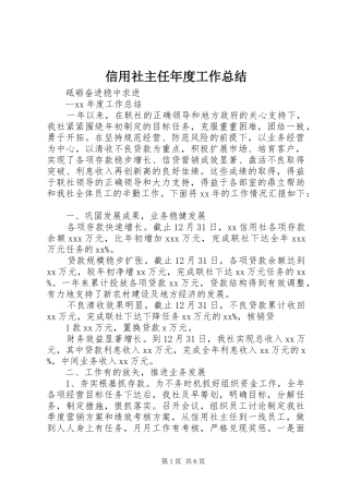 信用社主任年度工作总结