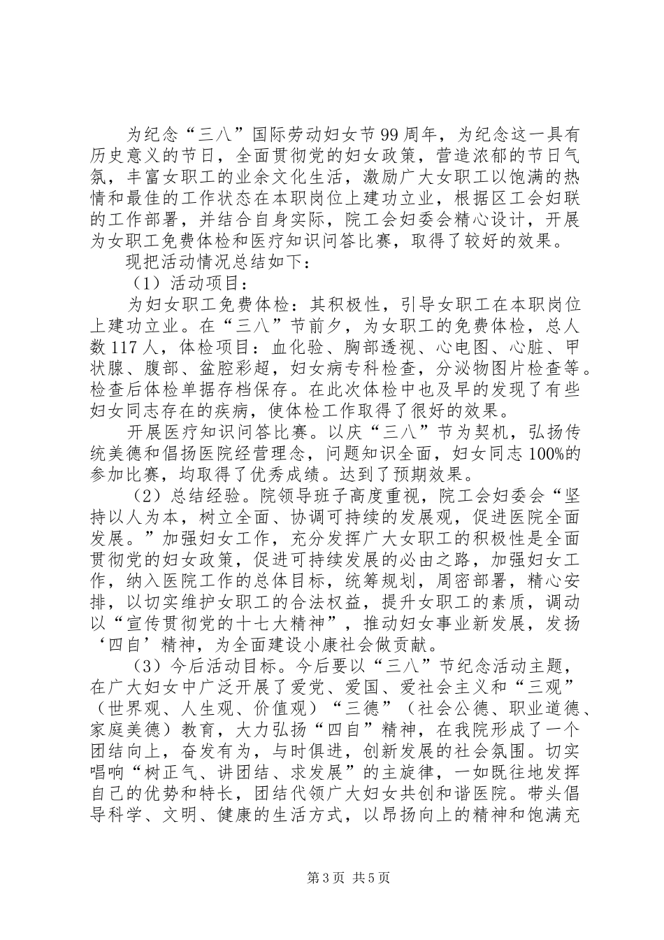 [三八妇女节活动总结12篇]端午节活动总结_第3页