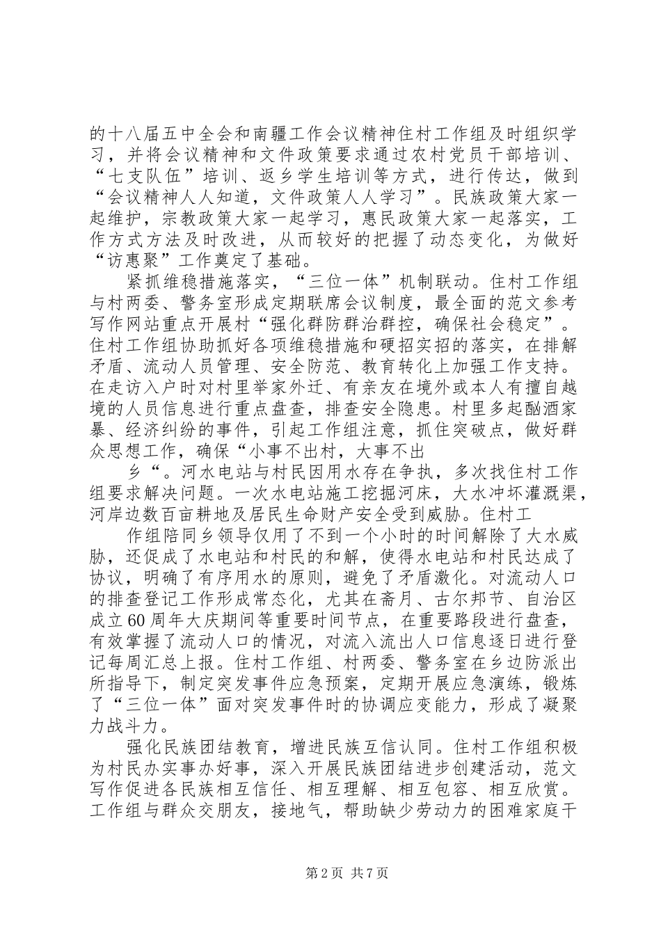 住村工作个人总结_第2页