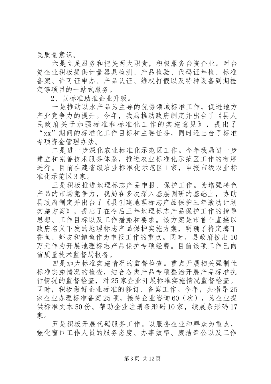 XX年质监局工作总结范文_第3页