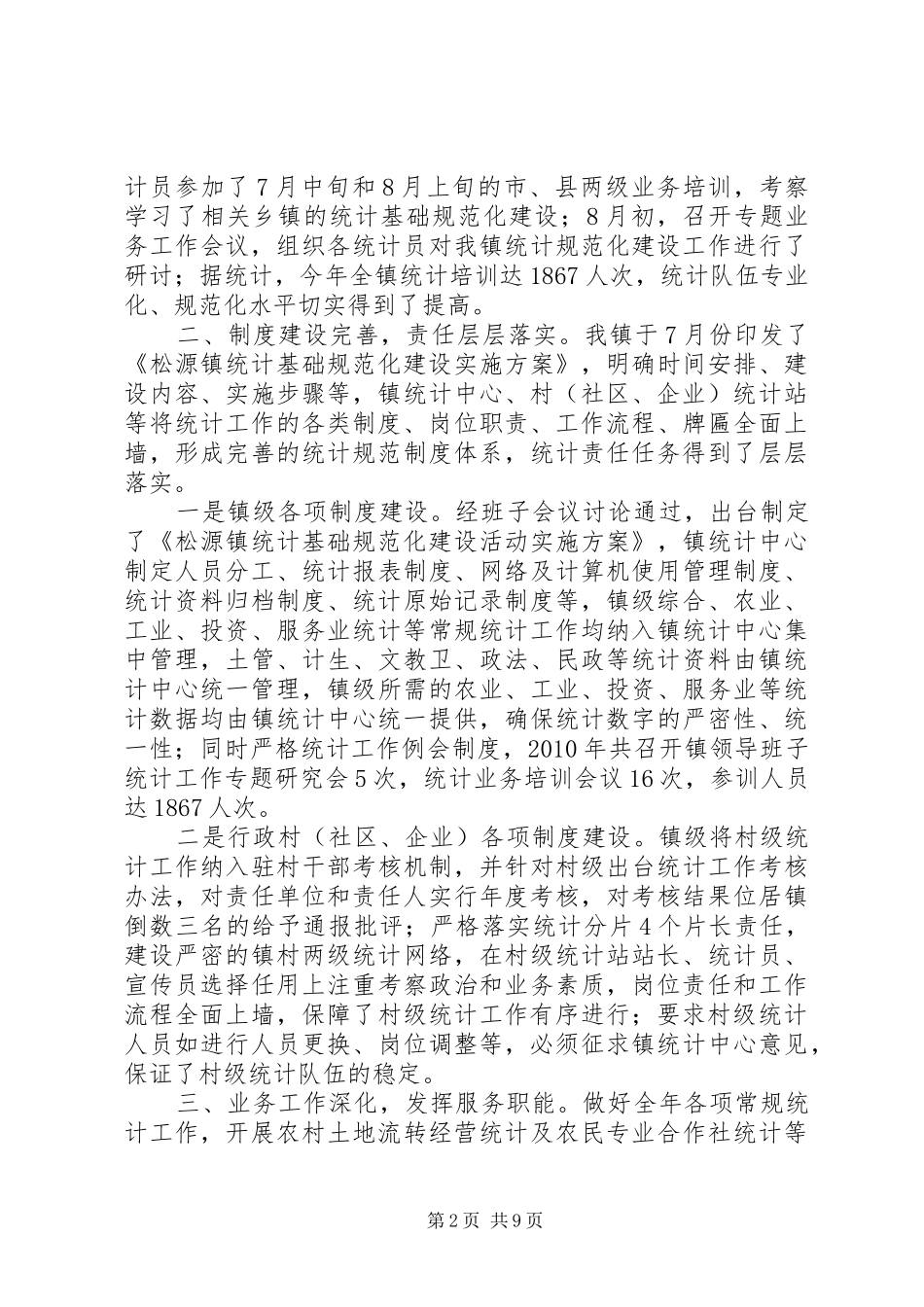 企业统计基础工作规范化建设工作总结_第2页