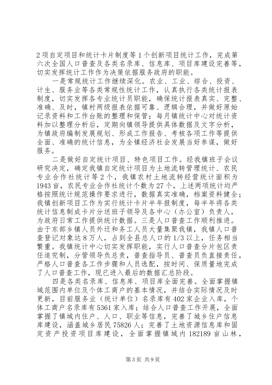 企业统计基础工作规范化建设工作总结_第3页