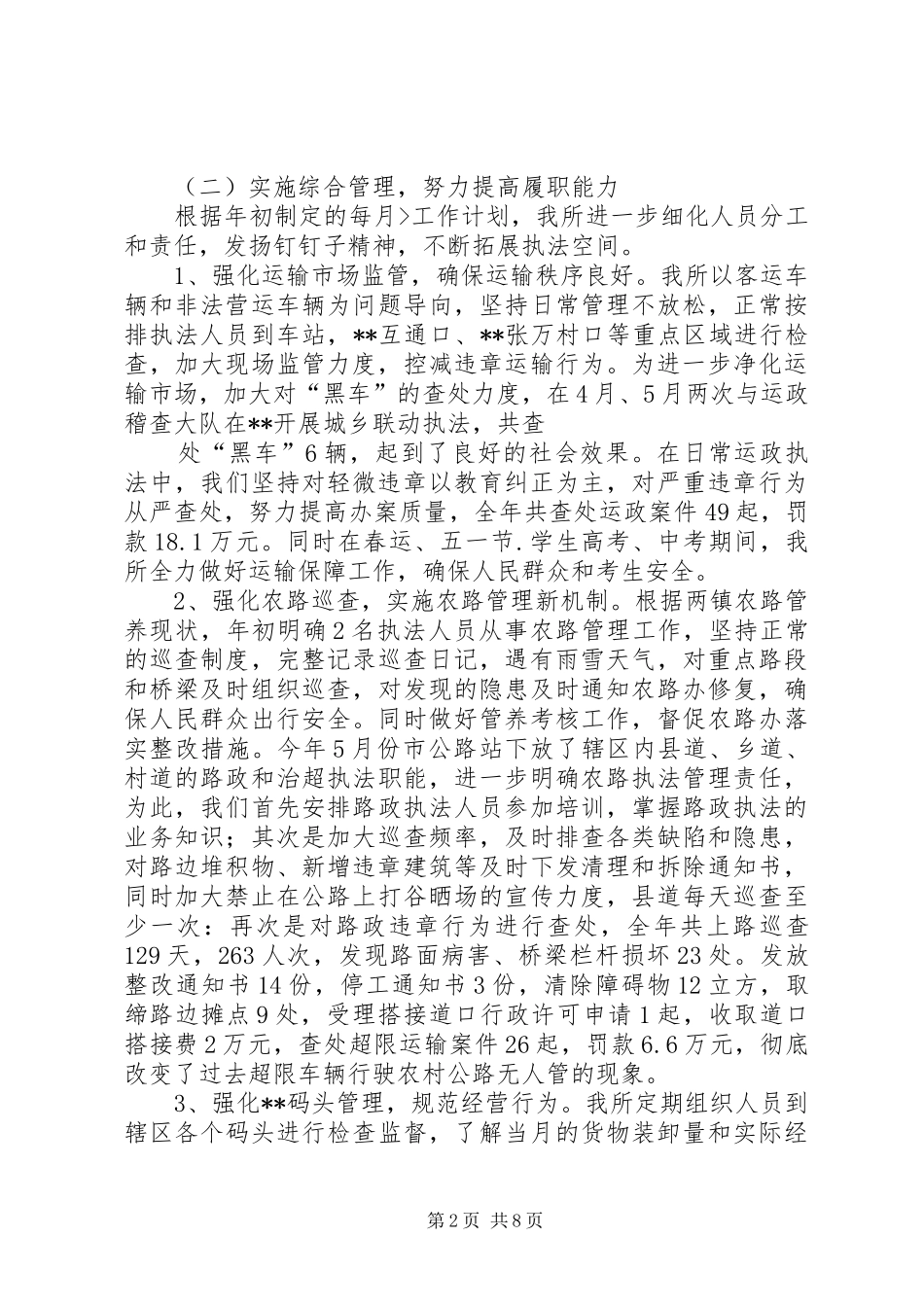 交管所年度工作总结 (3)_第2页