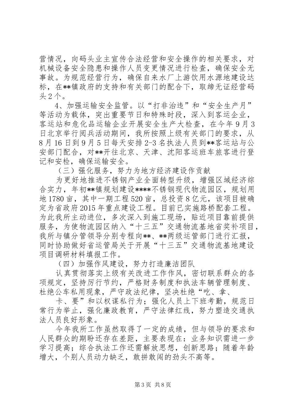 交管所年度工作总结 (3)_第3页