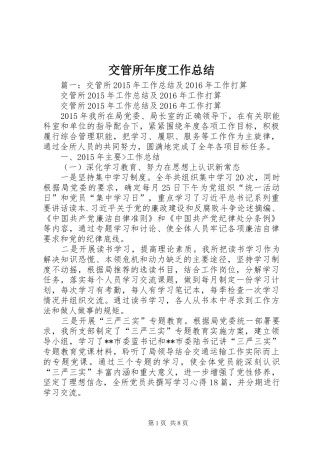 交管所年度工作总结 (3)