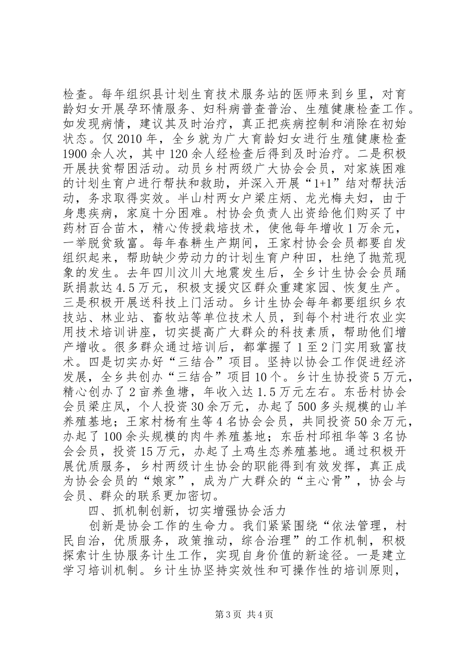 乡村计生协会具体工作做法总结汇报_第3页