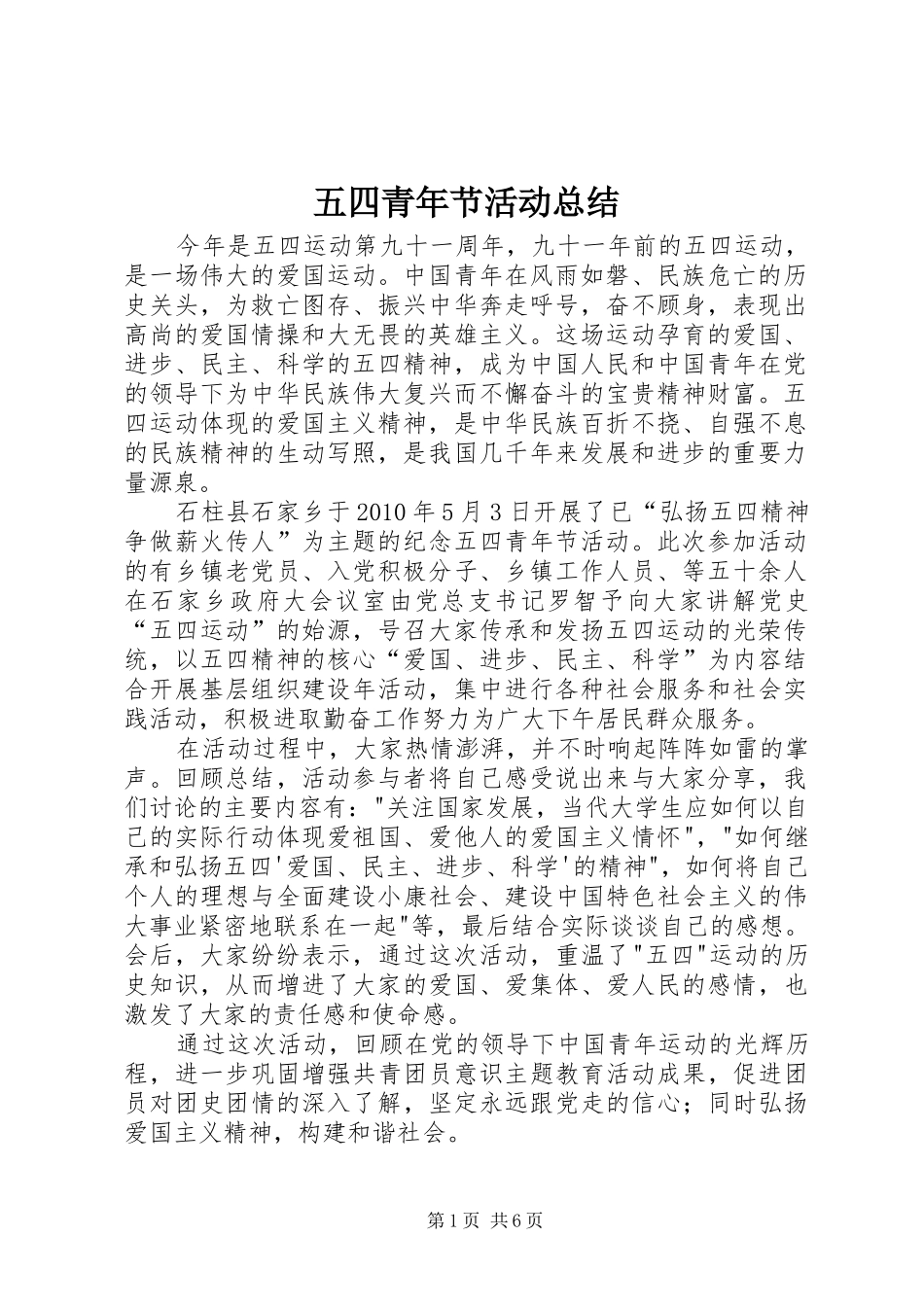 五四青年节活动总结 (3)_第1页