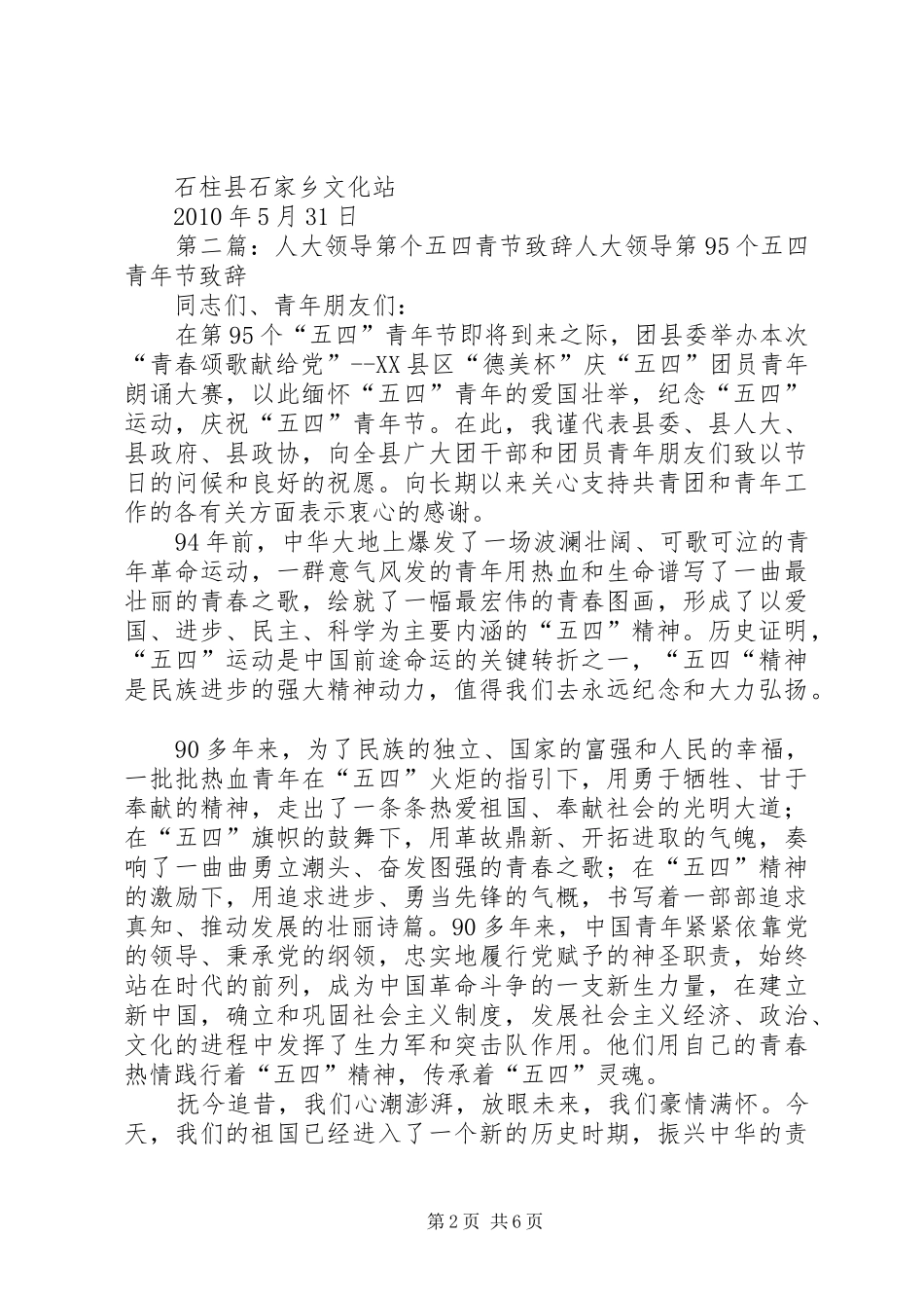 五四青年节活动总结 (3)_第2页