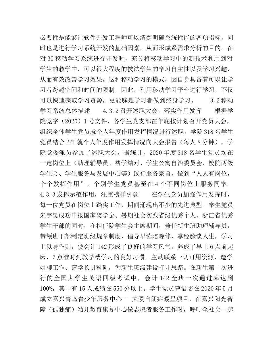 “互联网+”背景下3G移动学习平台设计与实现研究 _第2页