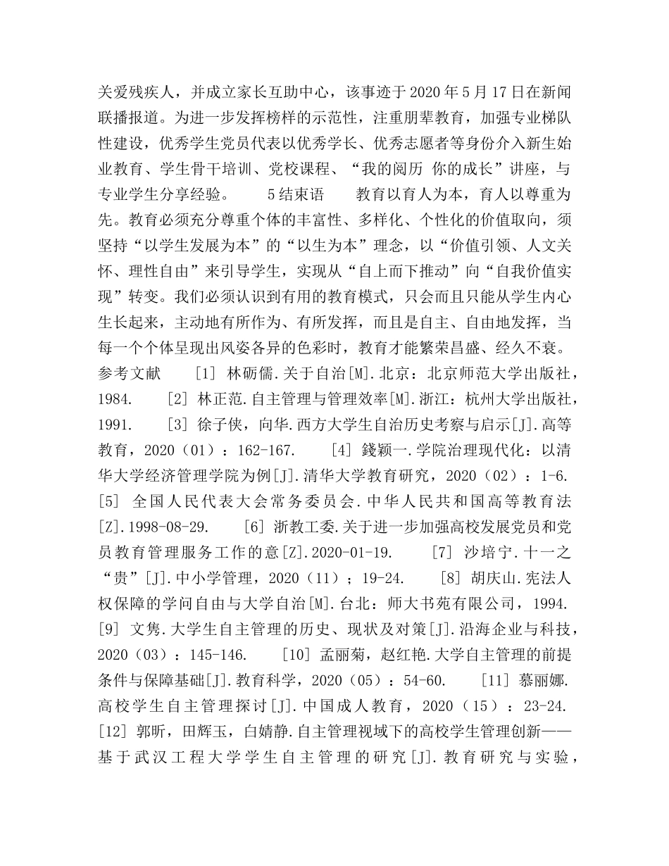 “互联网+”背景下3G移动学习平台设计与实现研究 _第3页