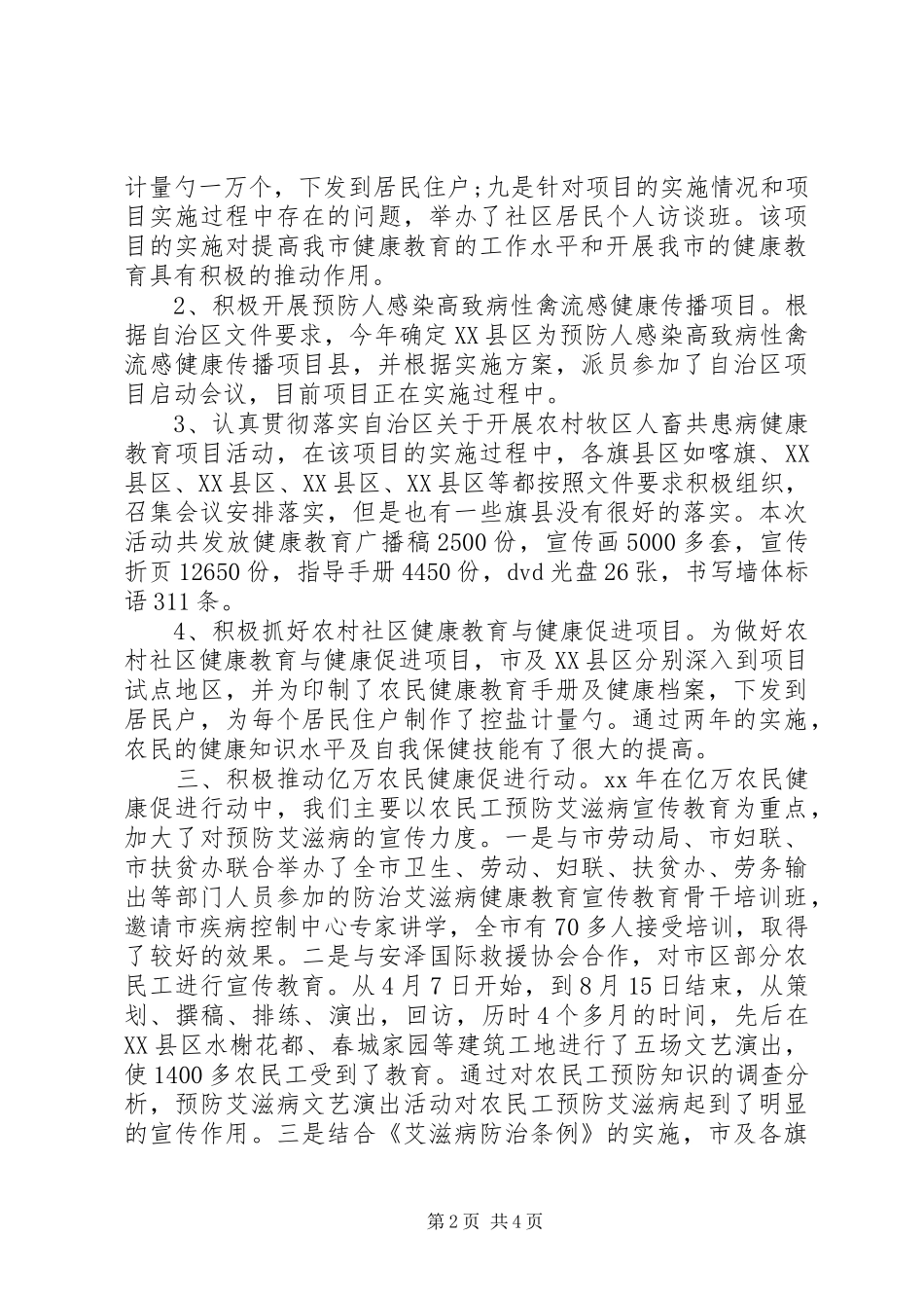 健康教育培训工作培训总结_第2页