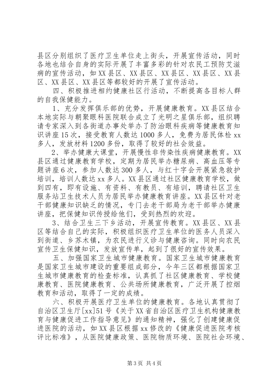 健康教育培训工作培训总结_第3页