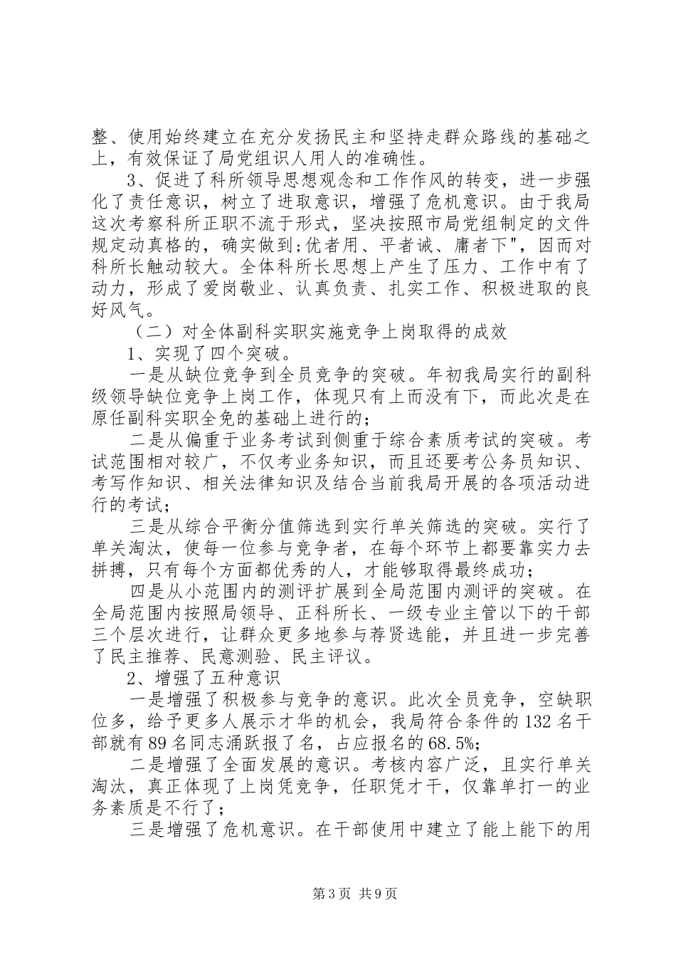 [地税局深化干部人事制度改革总结]深化干部人事制度改革的新机制_第3页