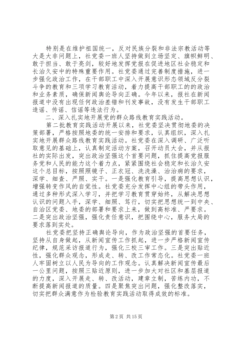 党委办公室主任年度总结三篇_第2页