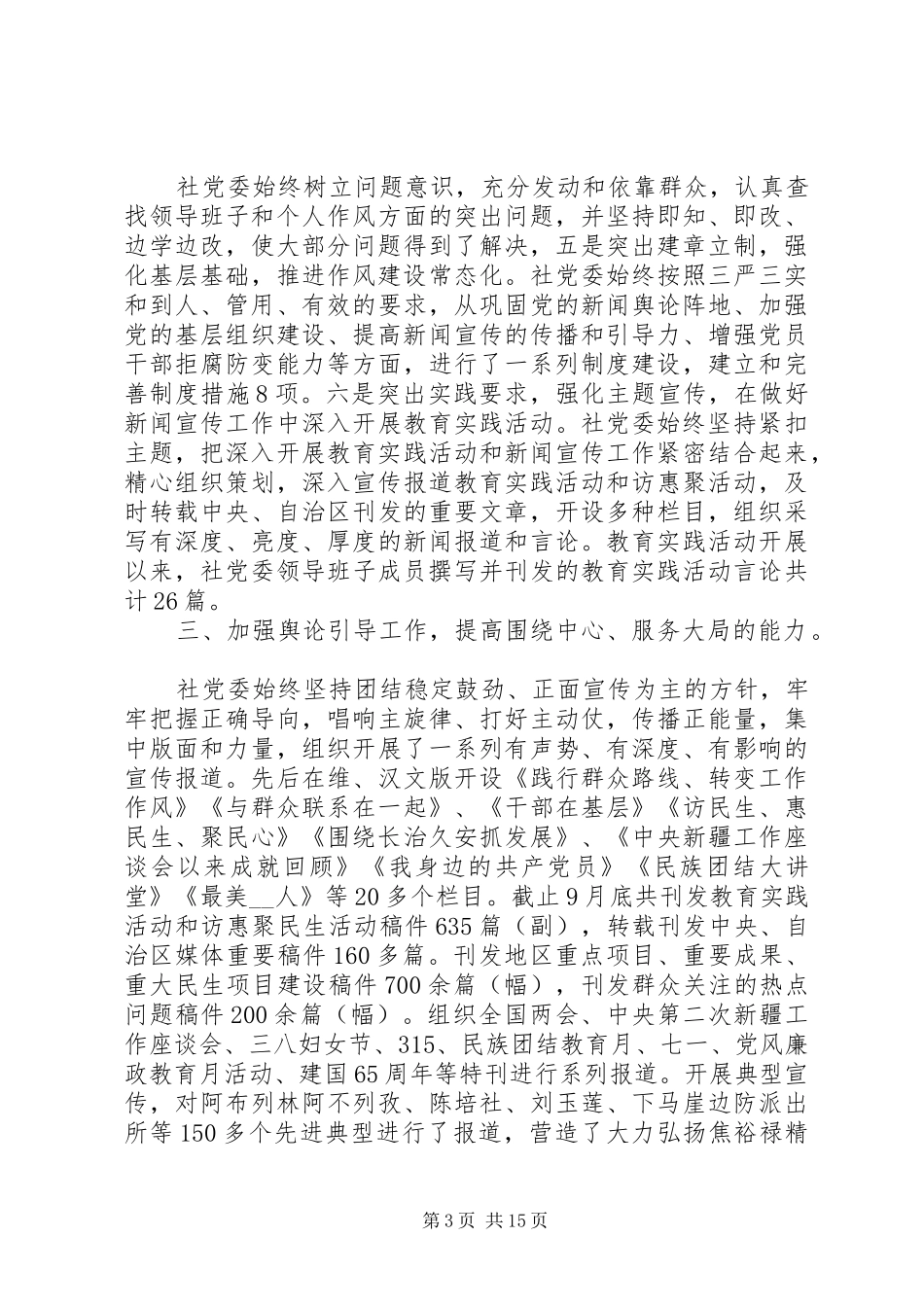 党委办公室主任年度总结三篇_第3页