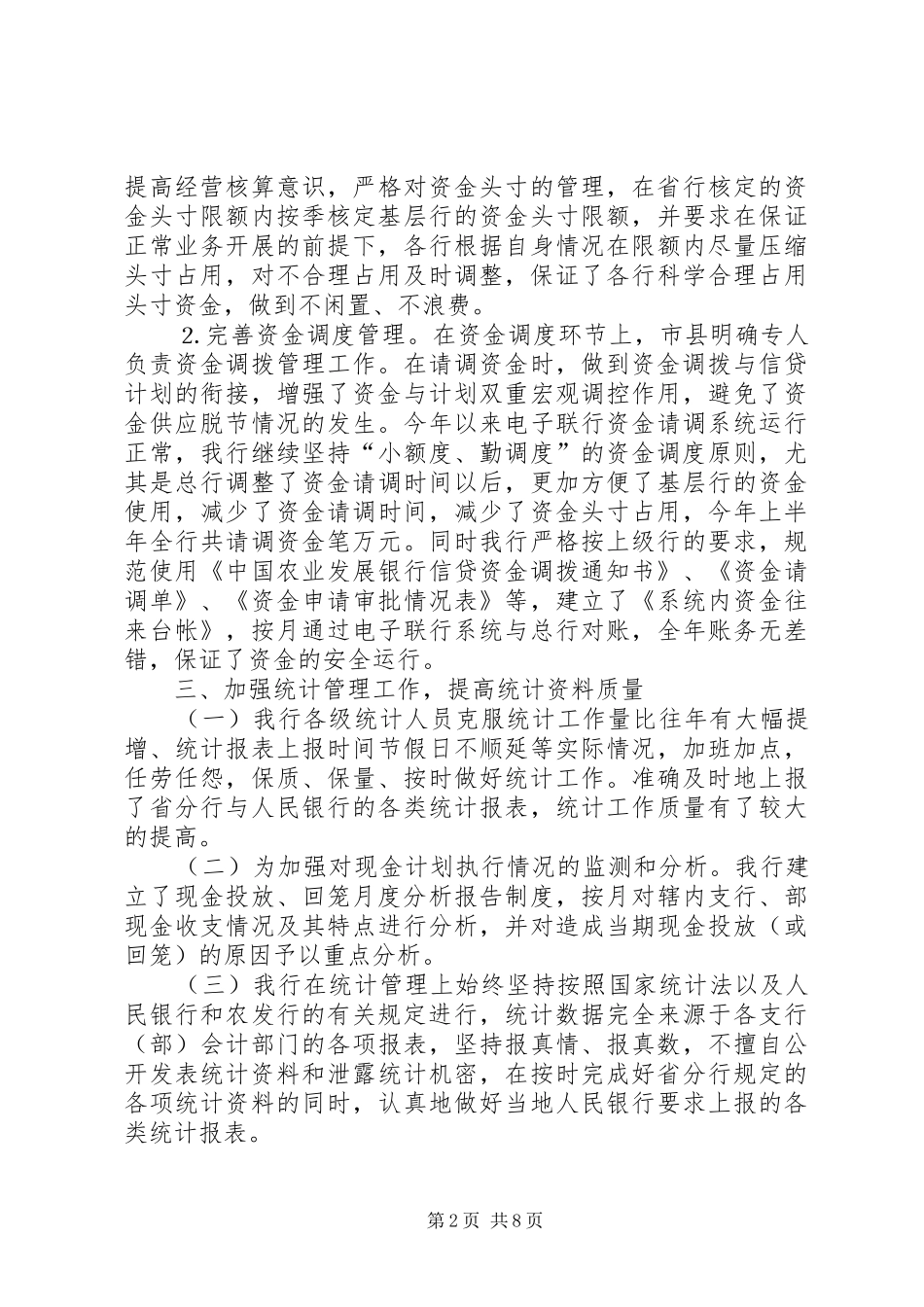 上半年度工作总结（变电所）_第2页