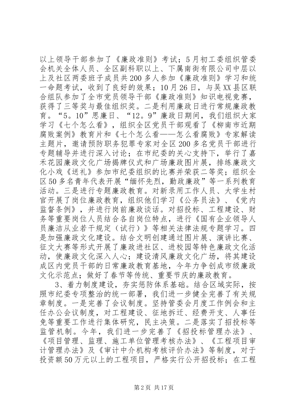 XX县区XX年度党风廉政建设总结及明年思路(精选多篇)_第2页