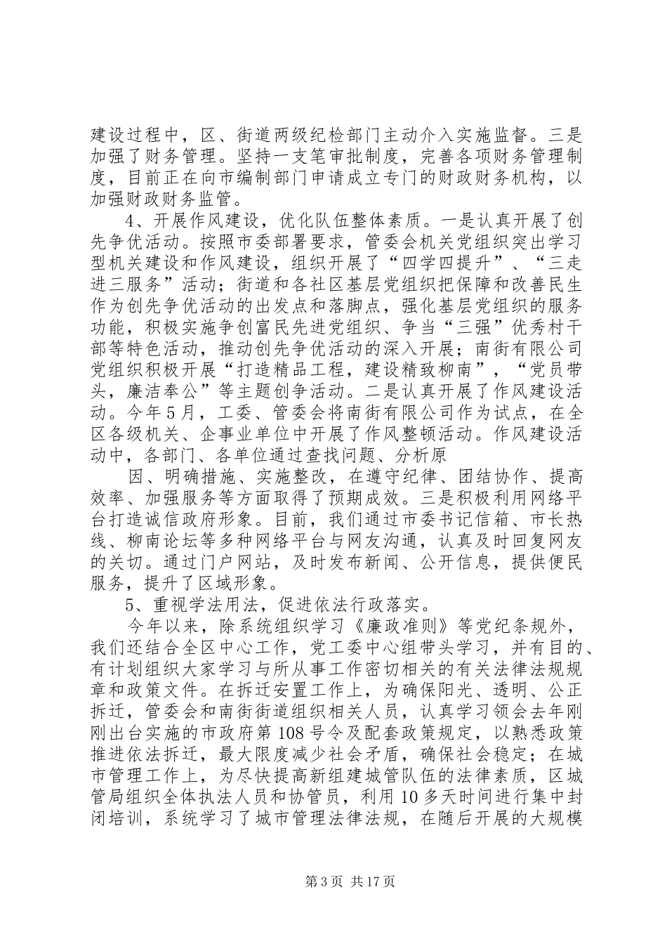 XX县区XX年度党风廉政建设总结及明年思路(精选多篇)_第3页