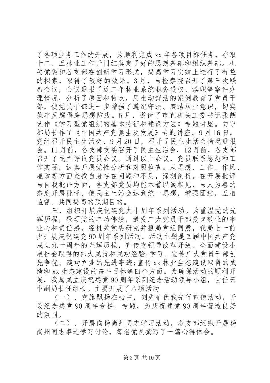 XX年党委年终工作总结_第2页