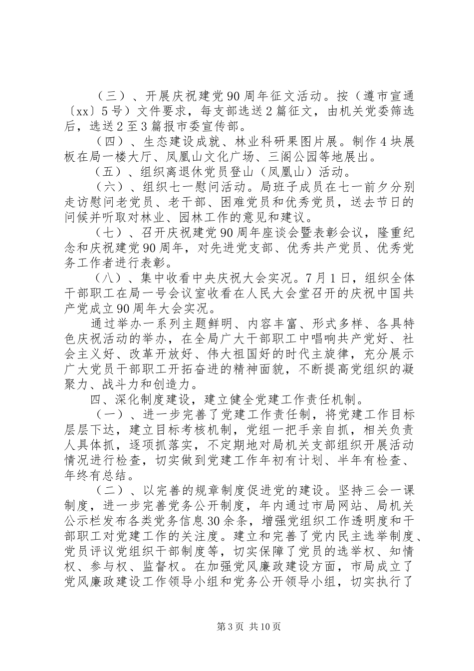 XX年党委年终工作总结_第3页