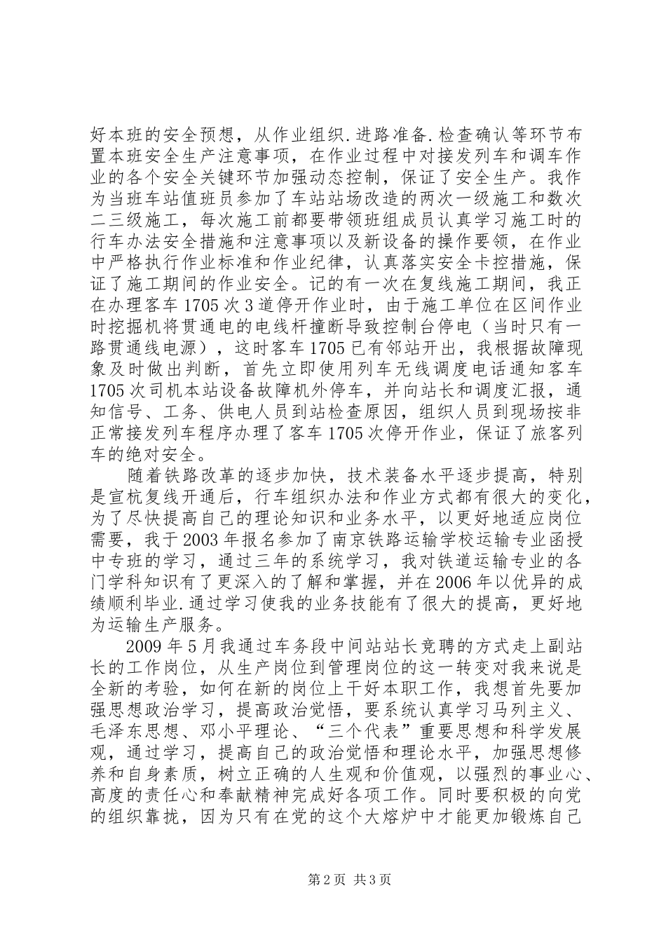 XX年副站长工作总结范文_第2页