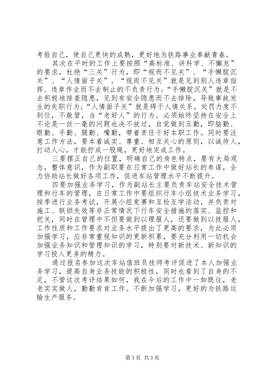 XX年副站长工作总结范文_第3页