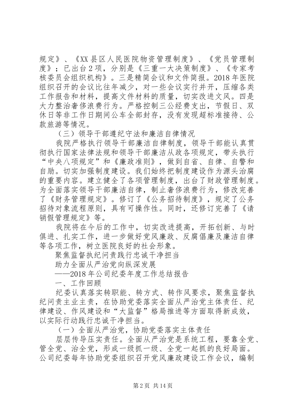 个人党风廉洁建设工作总结_第2页