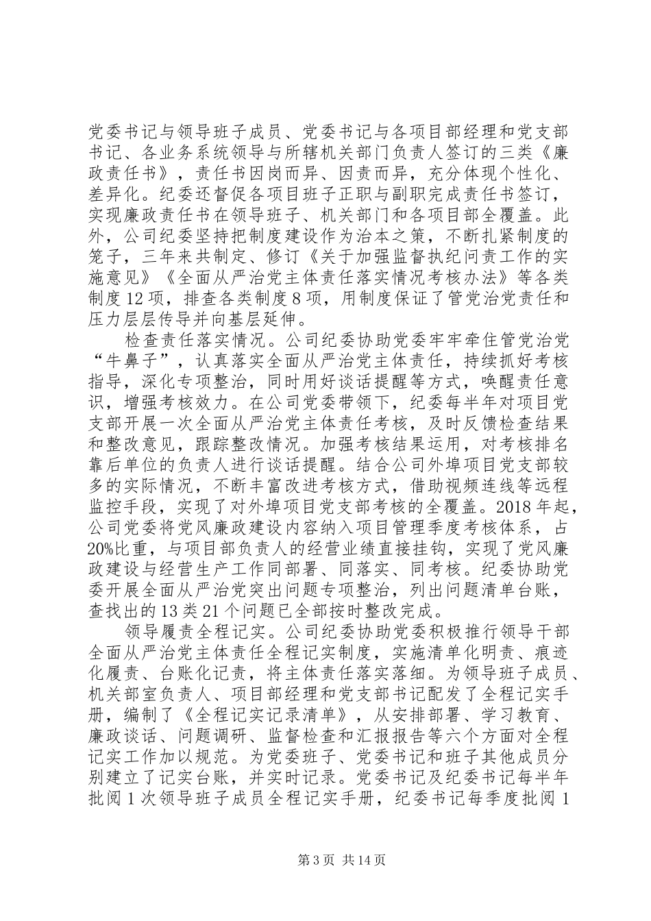 个人党风廉洁建设工作总结_第3页