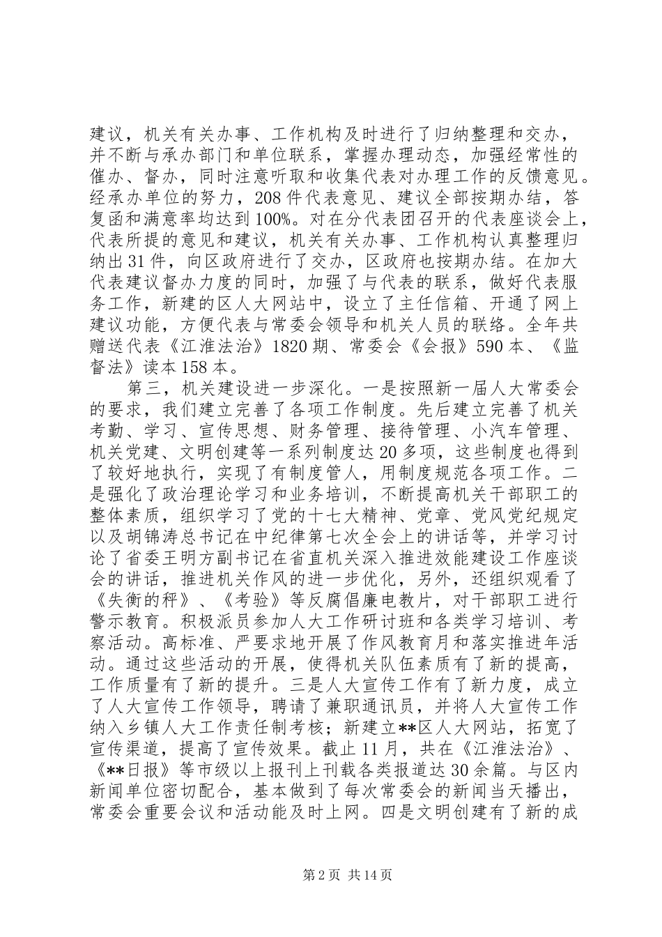 XX年人大常委会机关岗位目标责任制履职总结_第2页