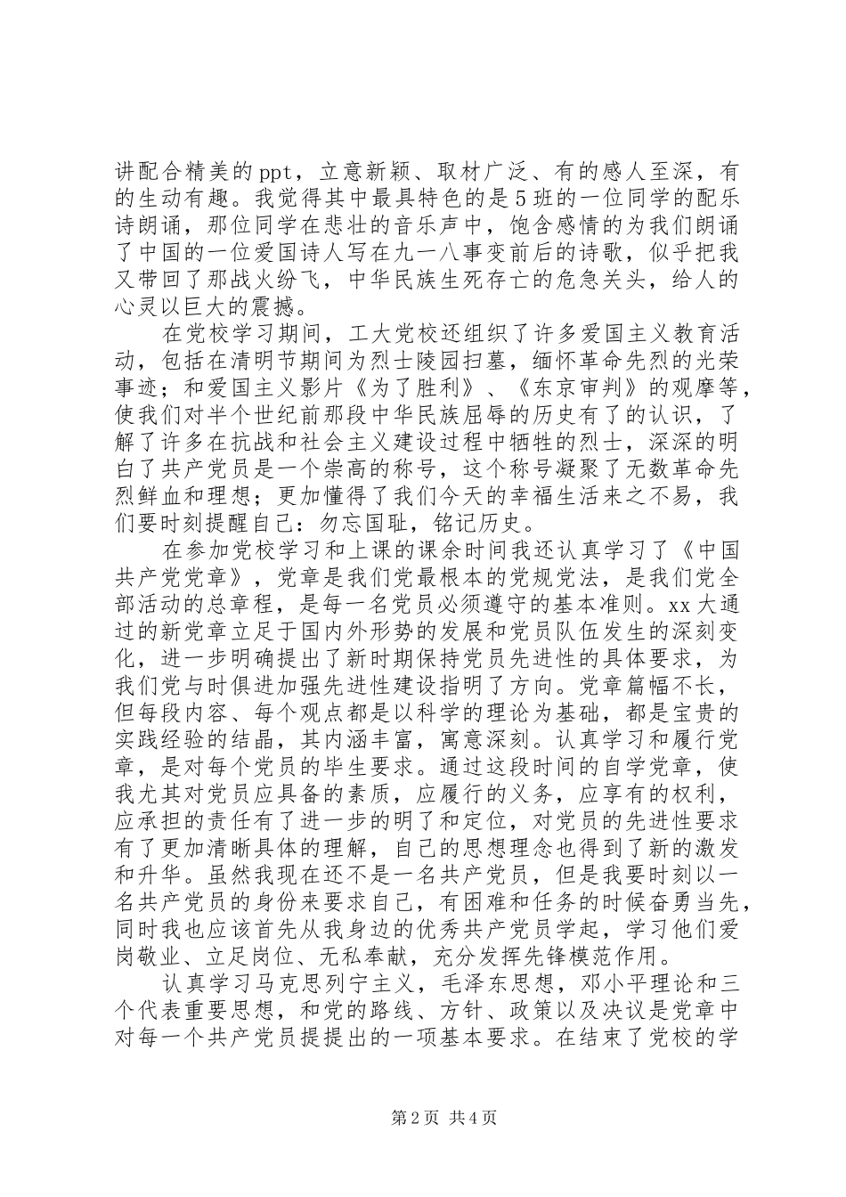 党校学习期间的个人思想总结_第2页