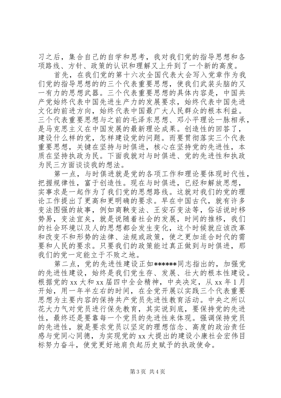 党校学习期间的个人思想总结_第3页