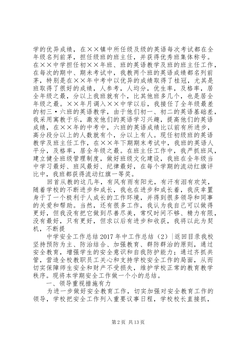 XX年中工作总结4篇_第2页