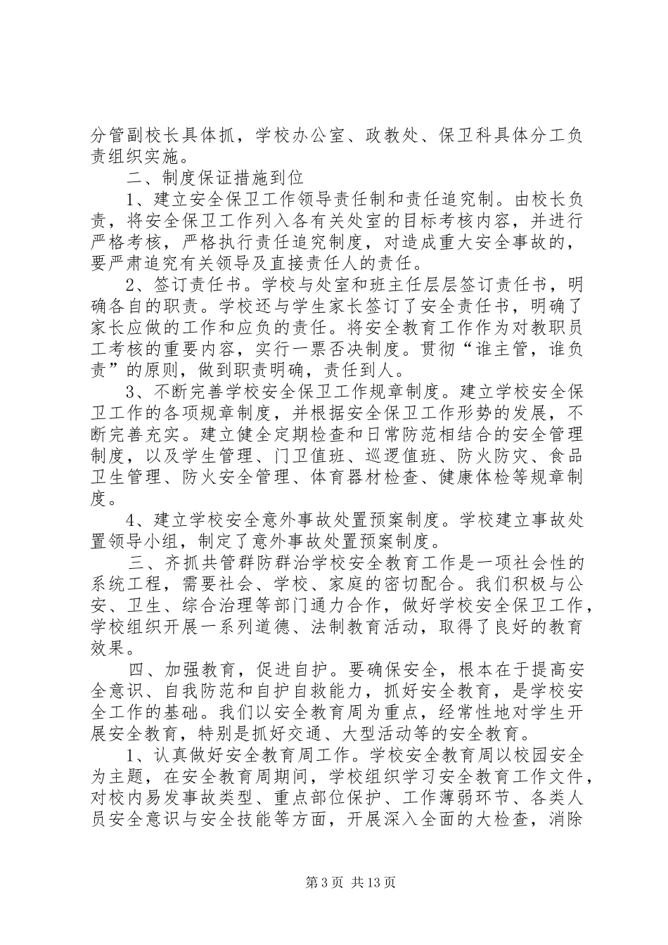 XX年中工作总结4篇_第3页