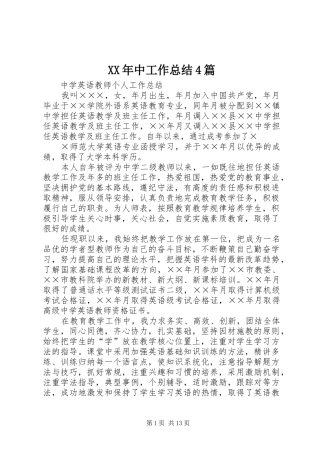 XX年中工作总结4篇