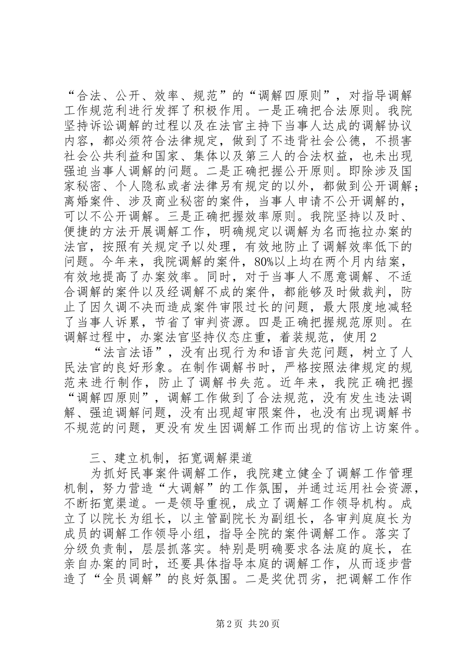 人民法院调解工作总结_第2页