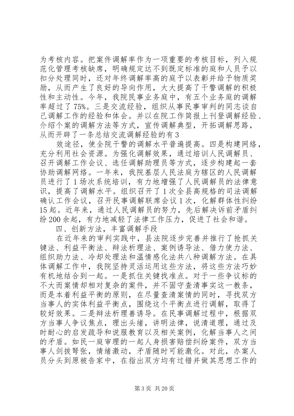 人民法院调解工作总结_第3页