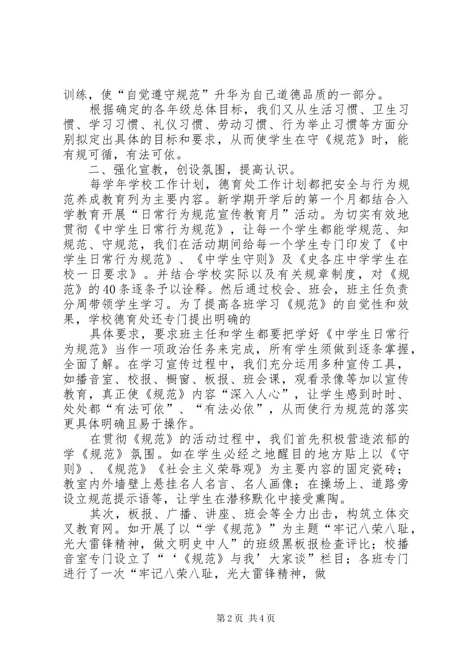 XX县区史各庄镇中学市级行为规范示范校总结[范文大全]_第2页