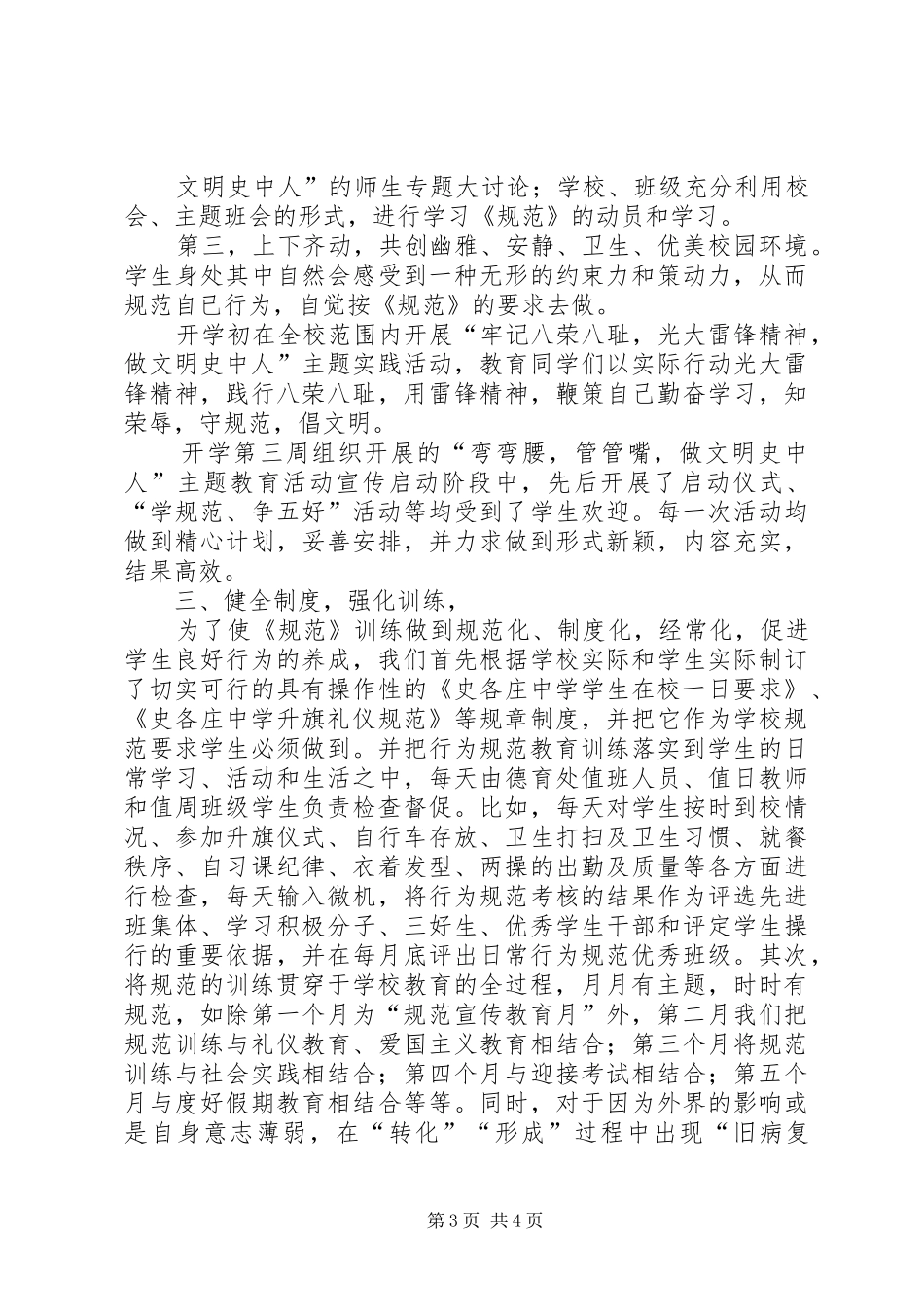 XX县区史各庄镇中学市级行为规范示范校总结[范文大全]_第3页