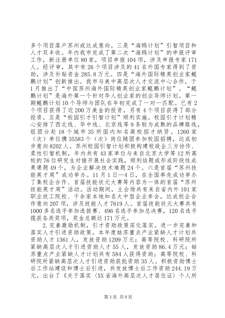 人力资源和社会保障系统年度工作总结_第3页
