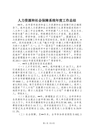人力资源和社会保障系统年度工作总结